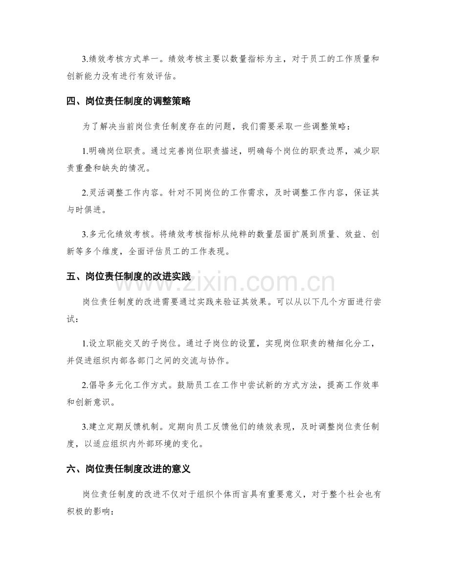 岗位责任制度的动态调整与改进.docx_第2页