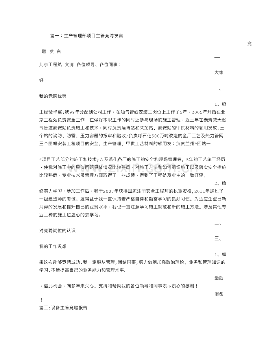 生产主管竞聘书.doc_第1页