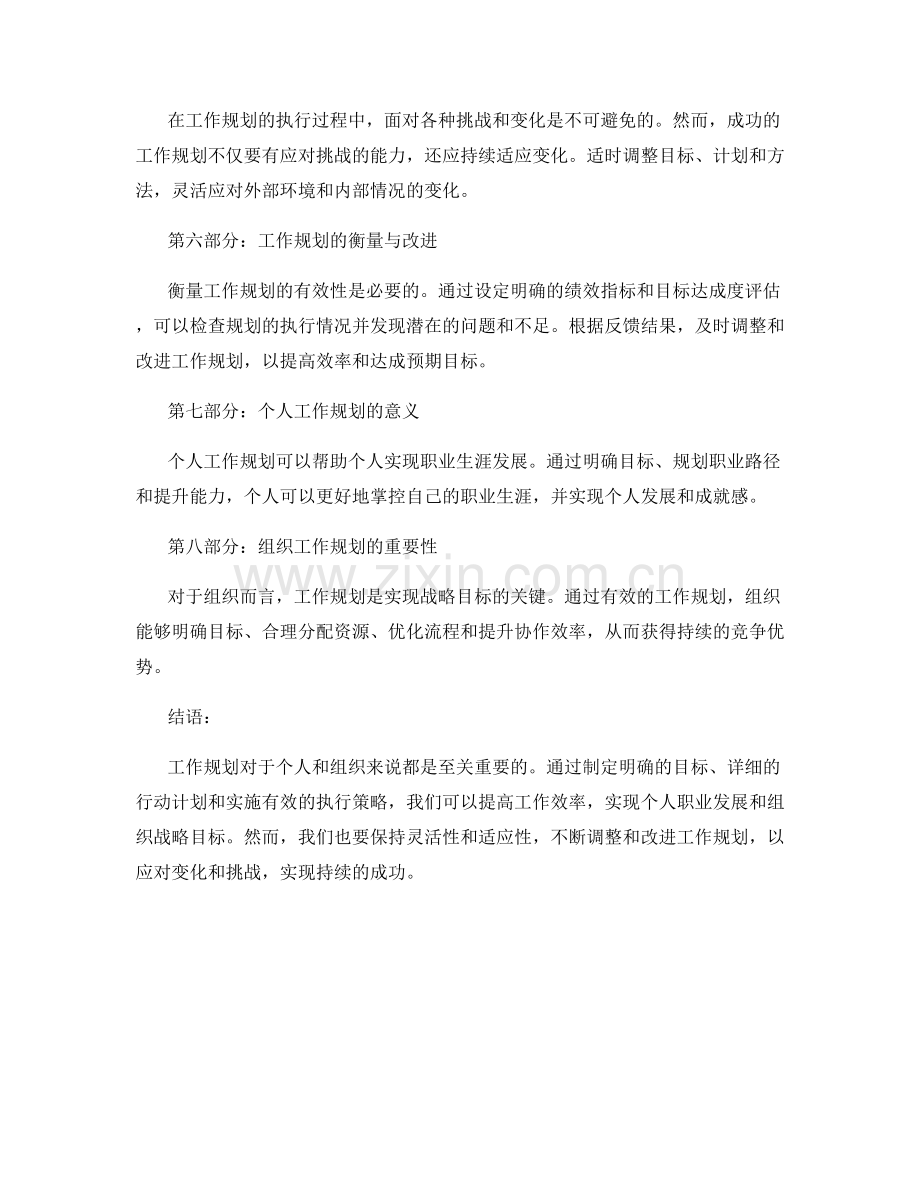 工作规划的编制与执行.docx_第2页