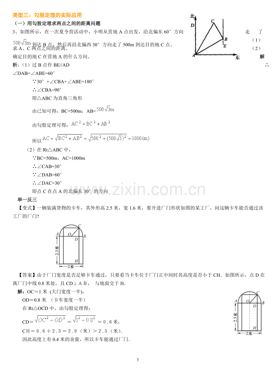 -勾股定理经典例题含答案资料.doc_第3页