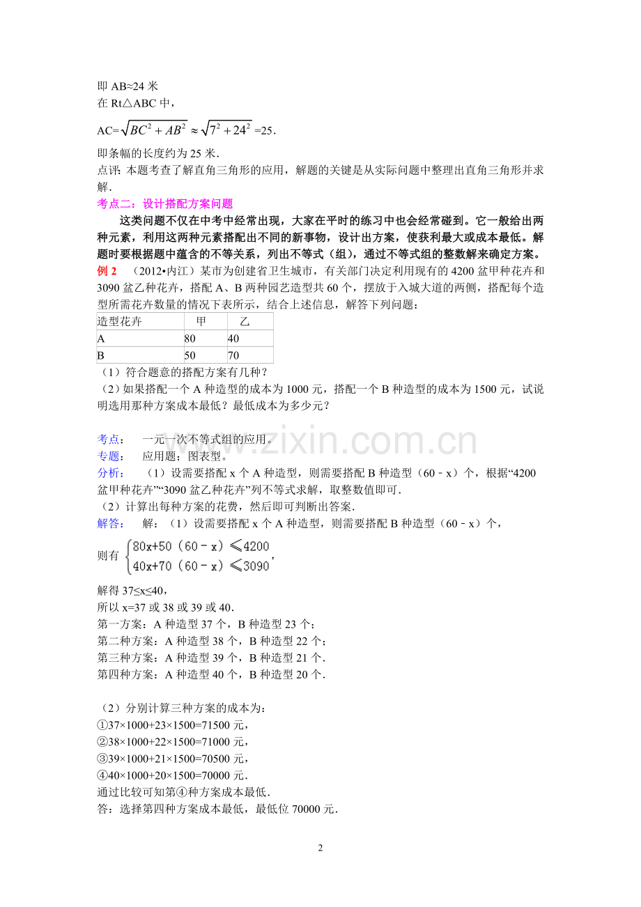 中考数学复习专题讲座10：方案设计型问题.doc_第2页