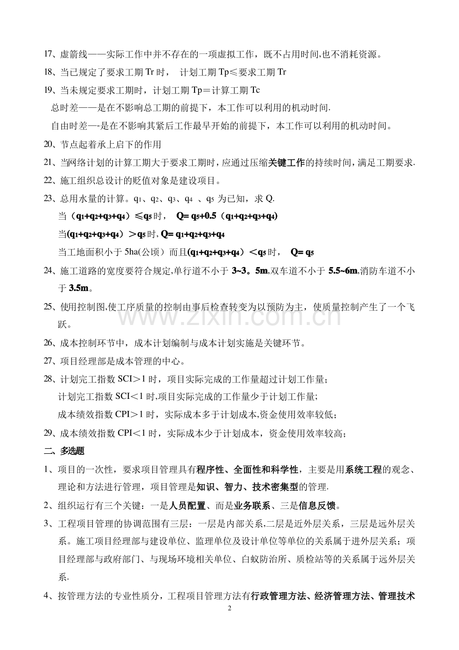 《工程项目管理》复习题.pdf_第2页