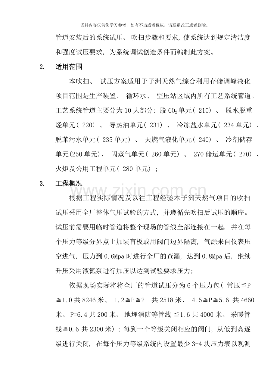 压力管道试压吹扫方案样本.doc_第3页