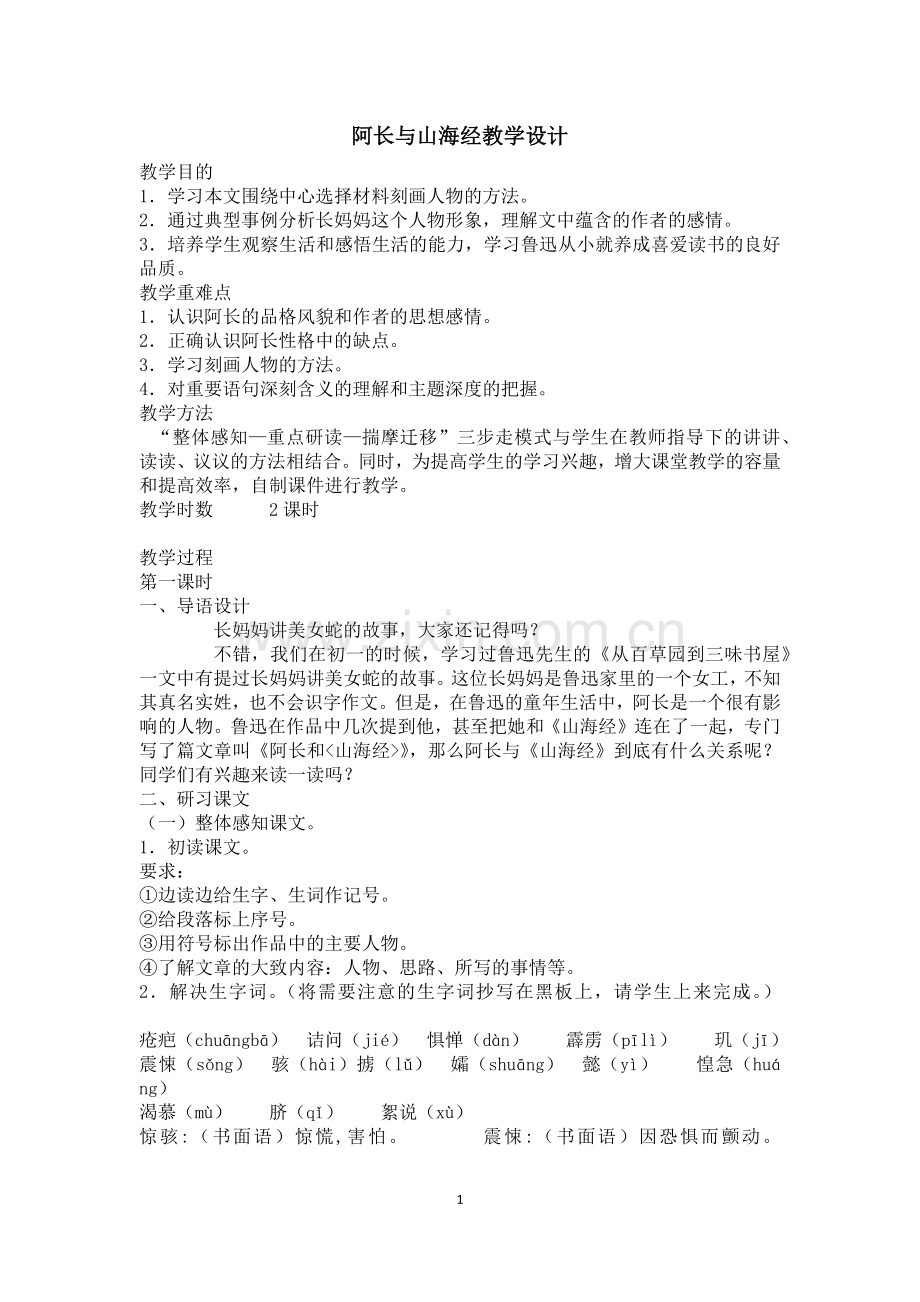 中学教师资格证初中语文面试试讲教案.doc_第1页