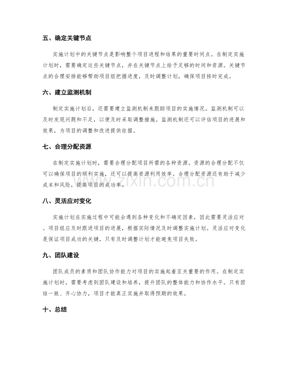 策划方案的目标设定与实施计划制定的关键.docx_第2页