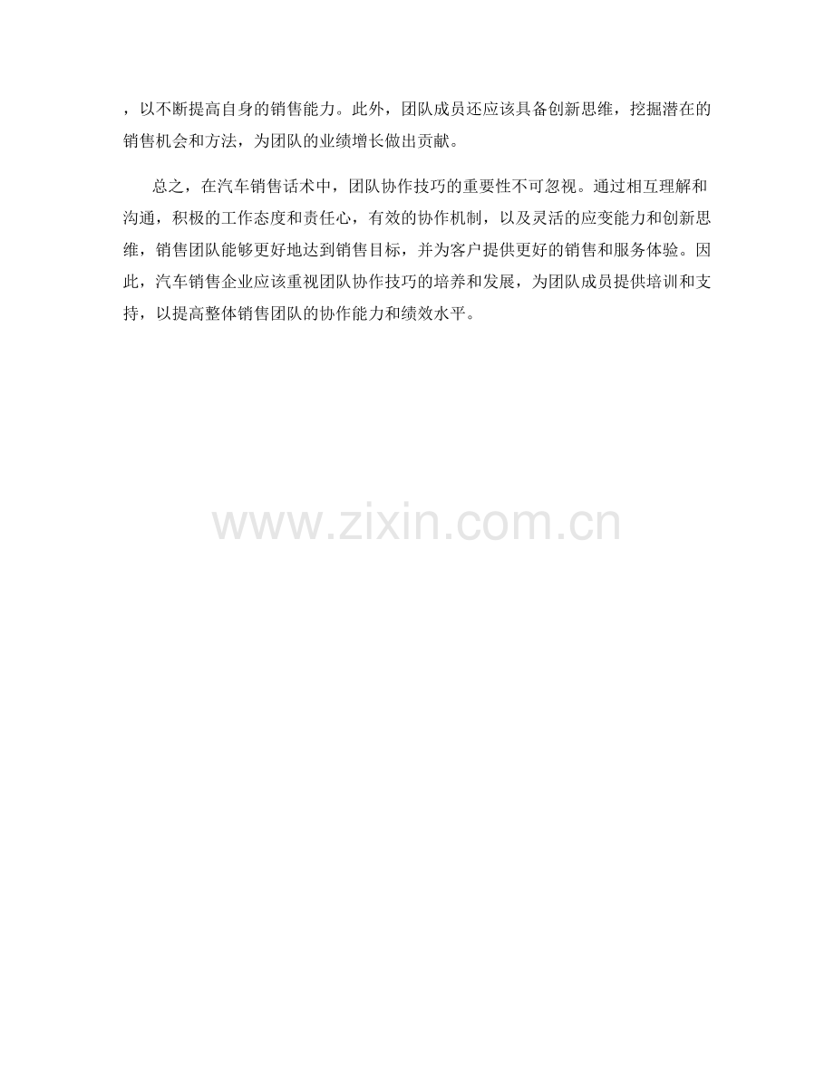 汽车销售话术中的团队协作技巧.docx_第2页