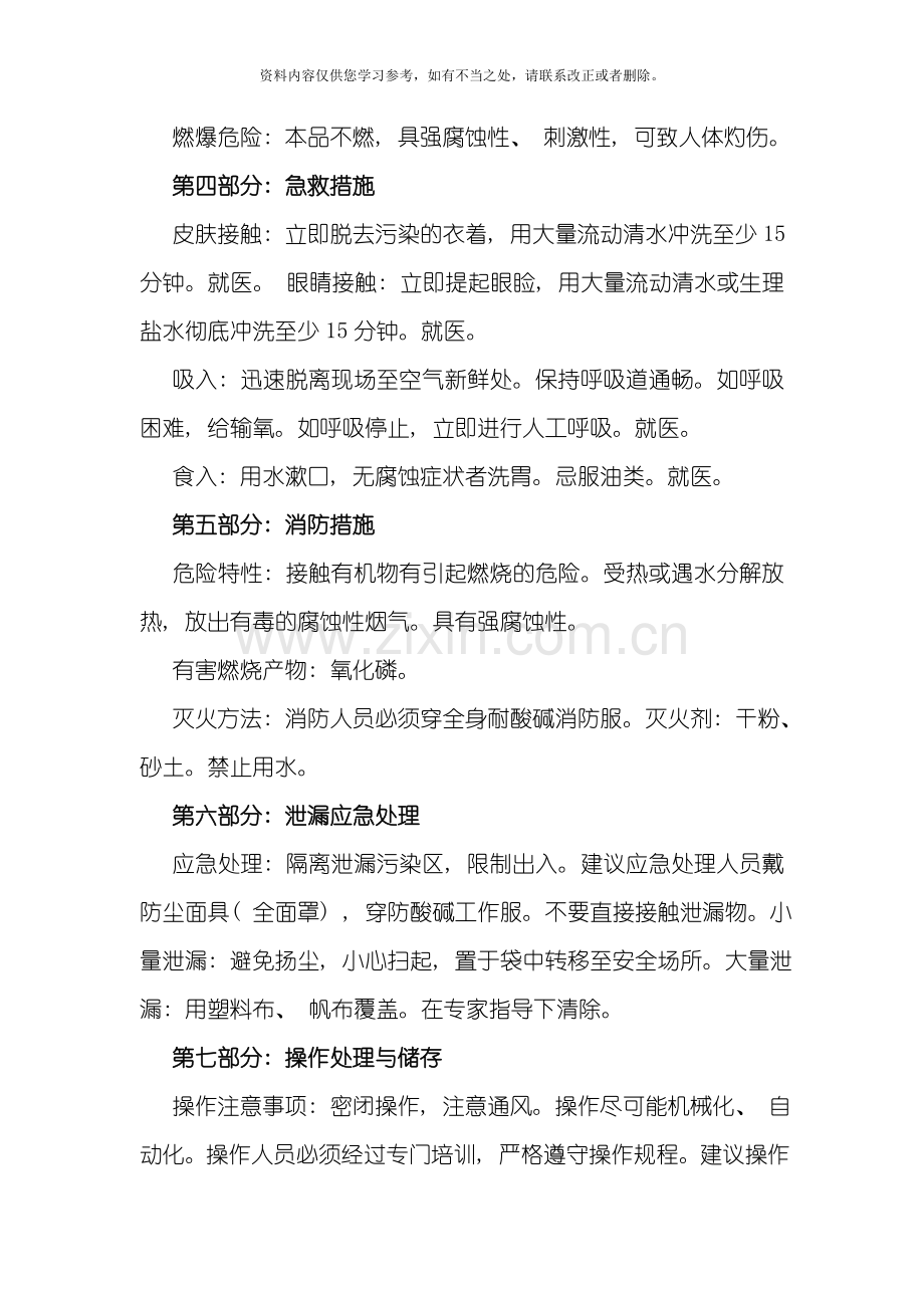 五氧化二磷安全技术说明书样本.doc_第2页