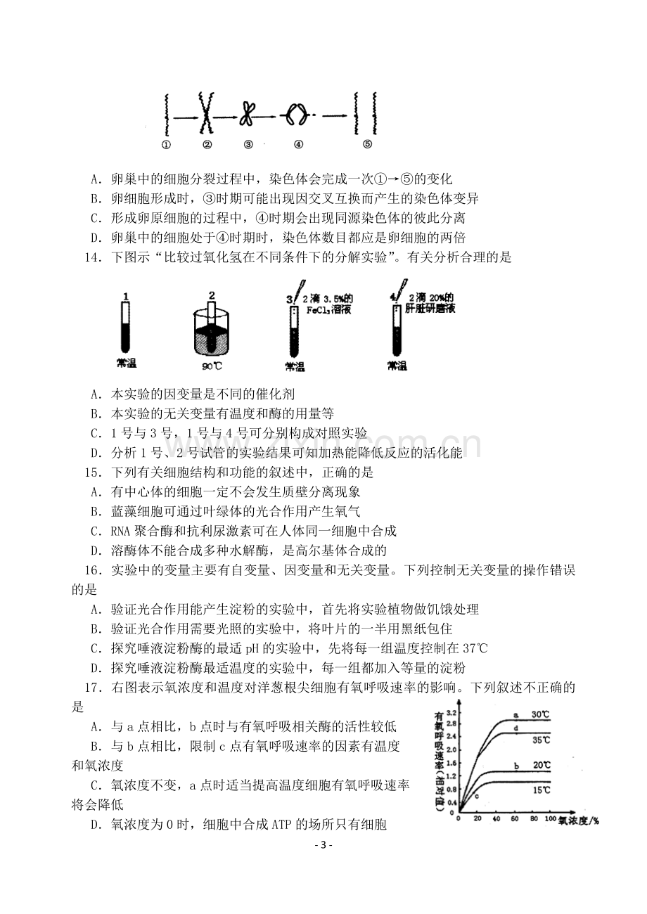 高中生物必修1综合试题.doc_第3页