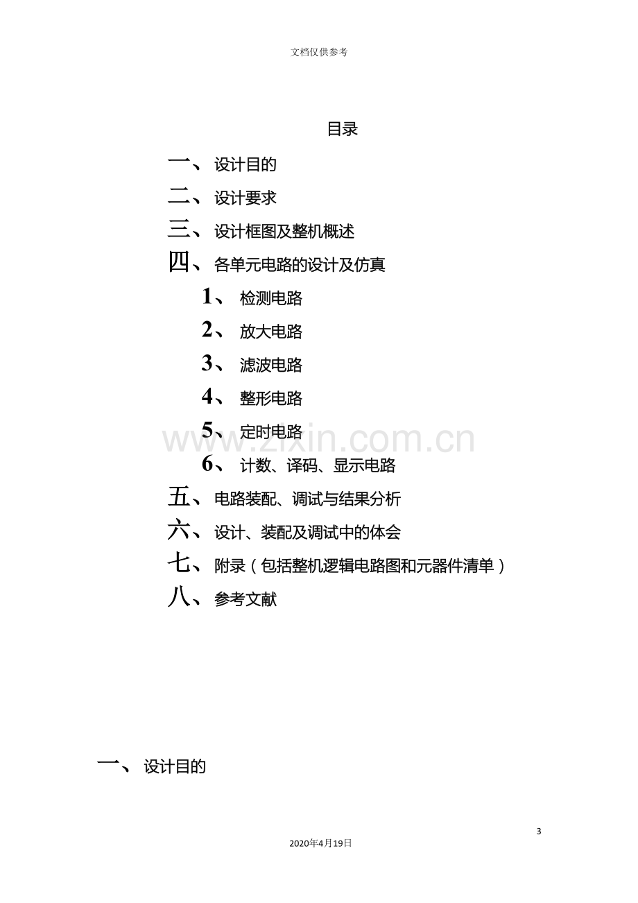 电子技术课程设计报告模板.doc_第3页