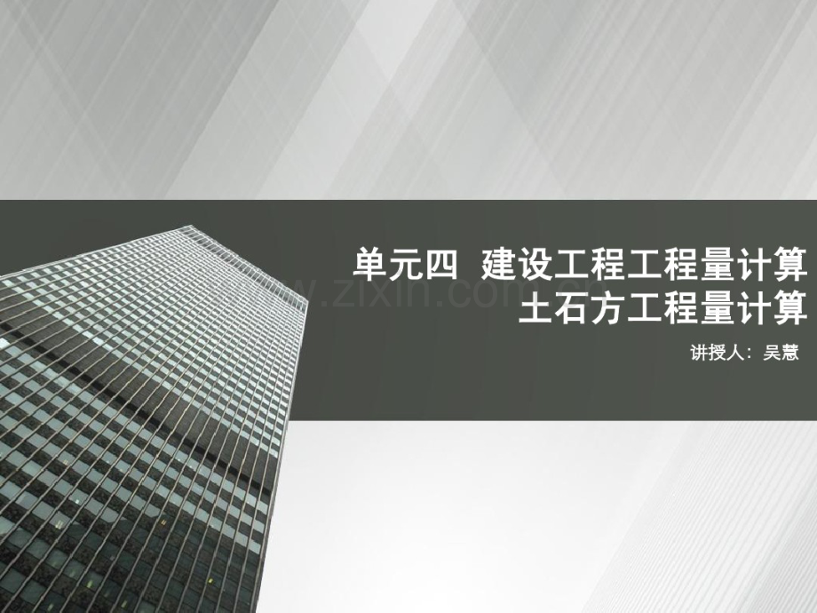 土石方工程量计算案例及计算规则.pdf_第1页