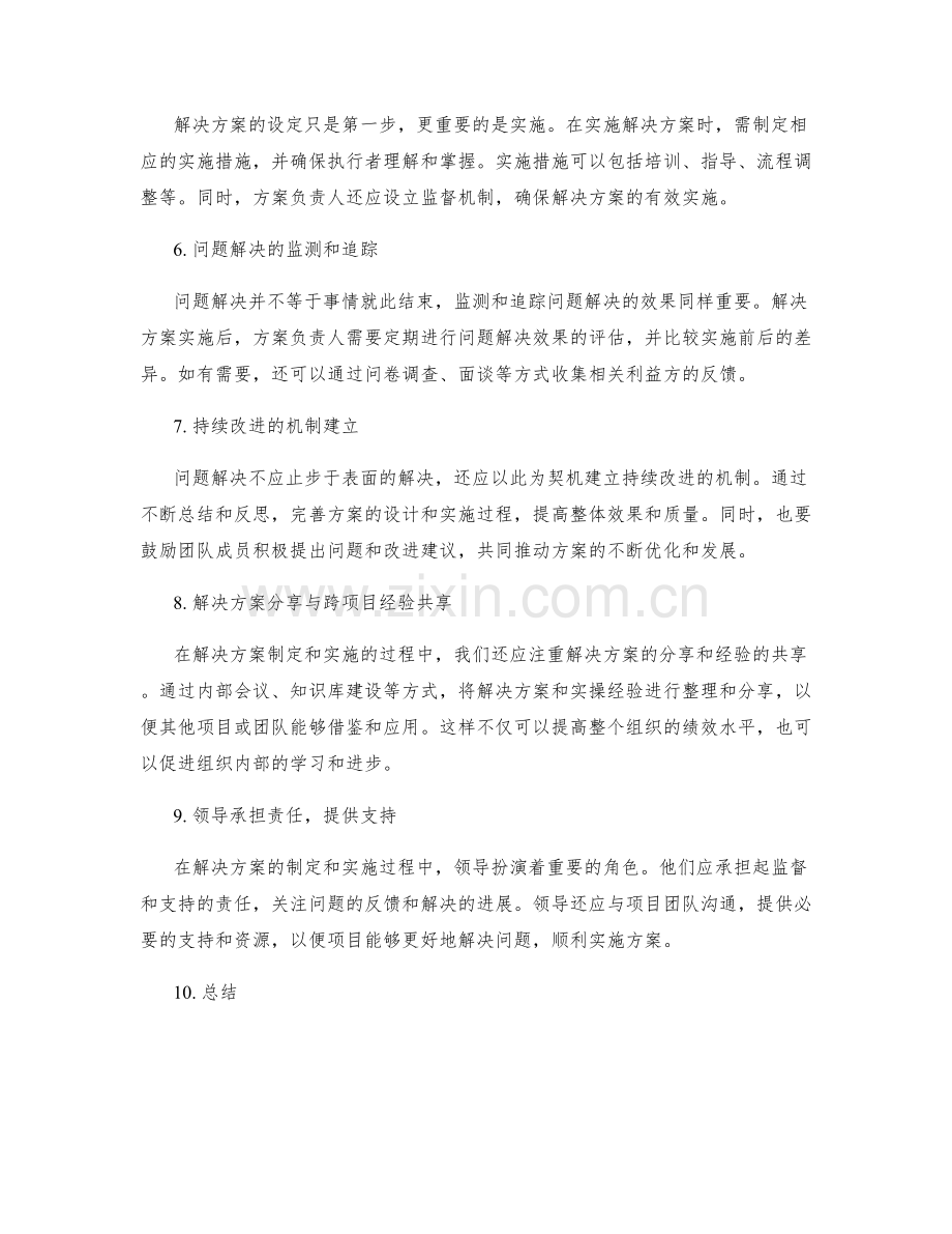 实施方案的问题反馈和解决方案制定的实操经验.docx_第2页