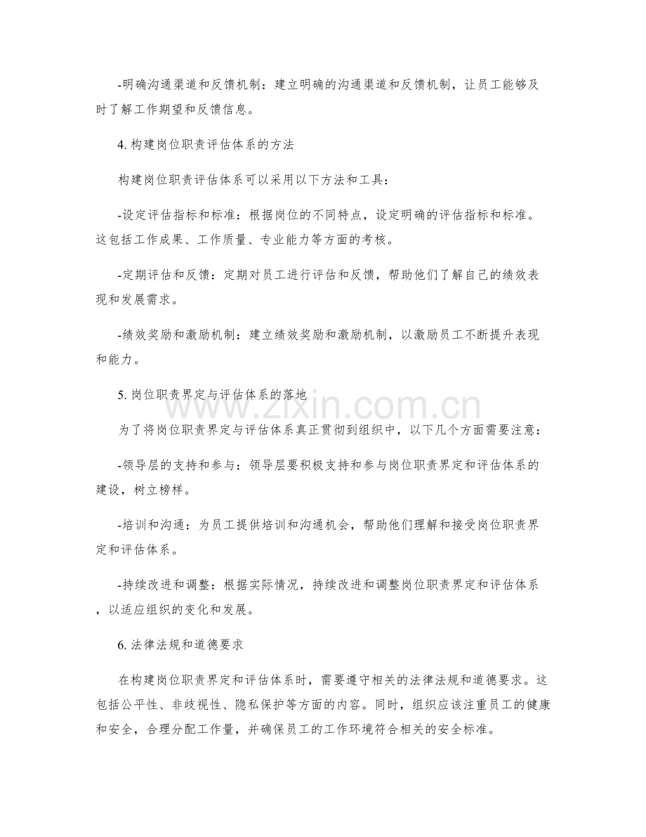 岗位职责的界定与评估体系.docx_第2页