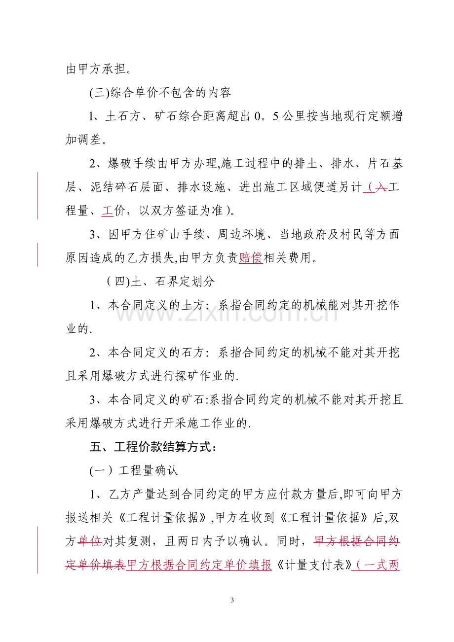 矿山开采施工劳务承包合同(律师修改版).doc_第3页