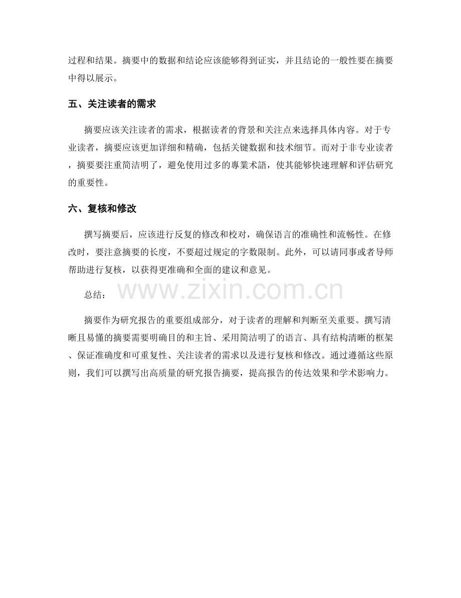 如何撰写清晰且易懂的研究报告摘要.docx_第2页