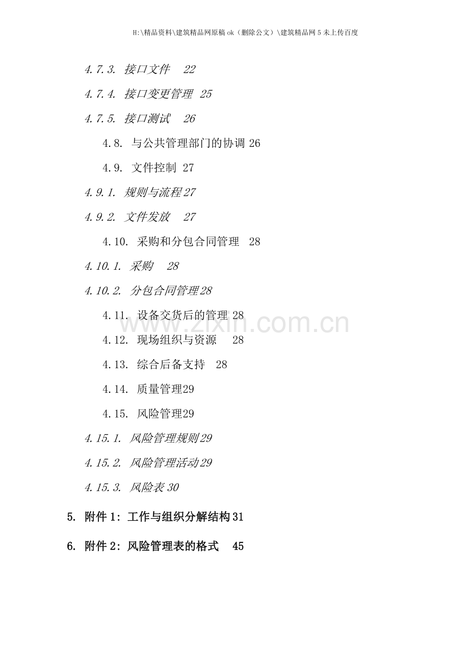 工程电力监控及环控集成系统投标书.doc_第3页