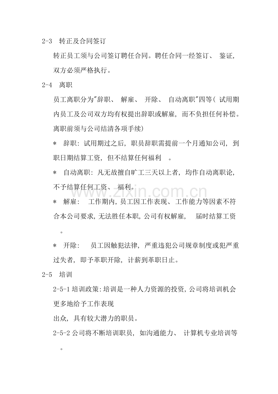 武汉图文数码科技发展公司员工手册.doc_第2页