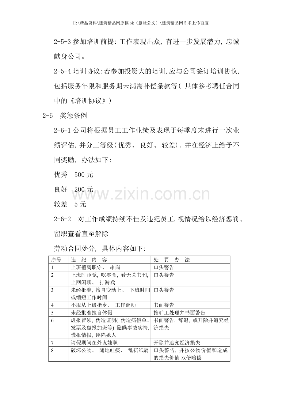 武汉图文数码科技发展公司员工手册.doc_第3页