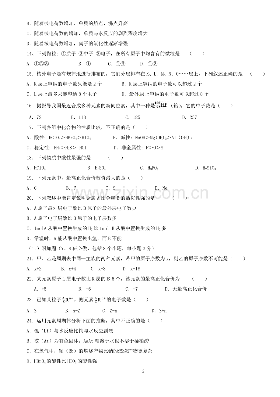 人教版高中化学必修2第一章测试题.doc_第2页