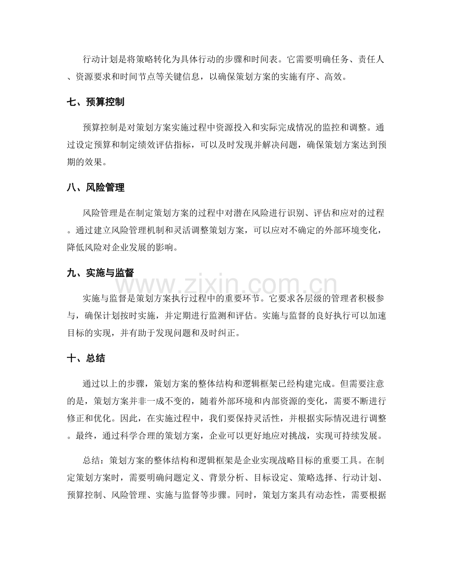 策划方案的整体结构和逻辑框架.docx_第2页