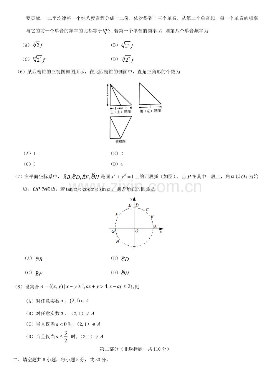 2018高考数学文科(北京卷)含答案.doc_第2页