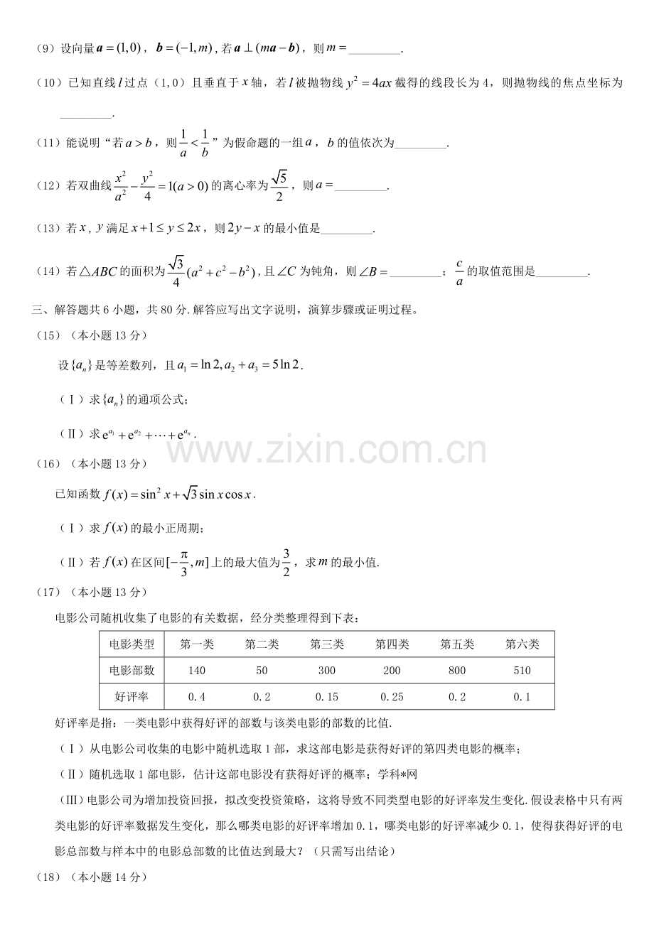 2018高考数学文科(北京卷)含答案.doc_第3页