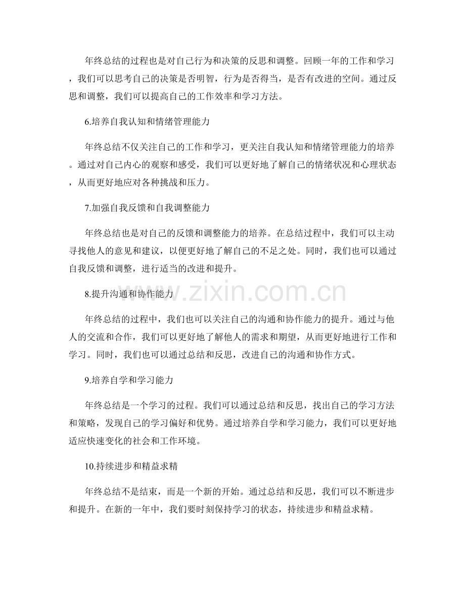 年终总结总结方法.docx_第2页