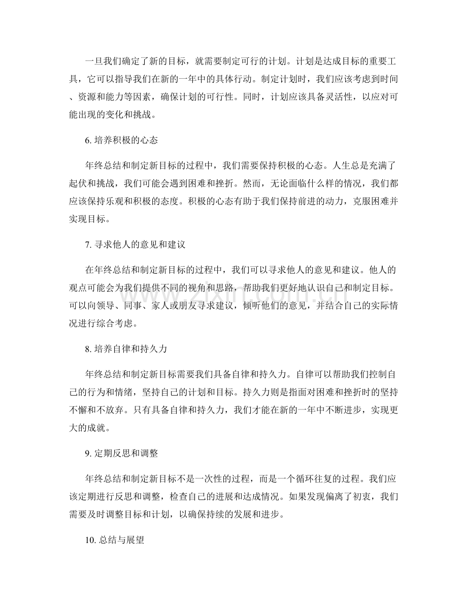 年终总结的关键洞察与制定新目标方法.docx_第2页