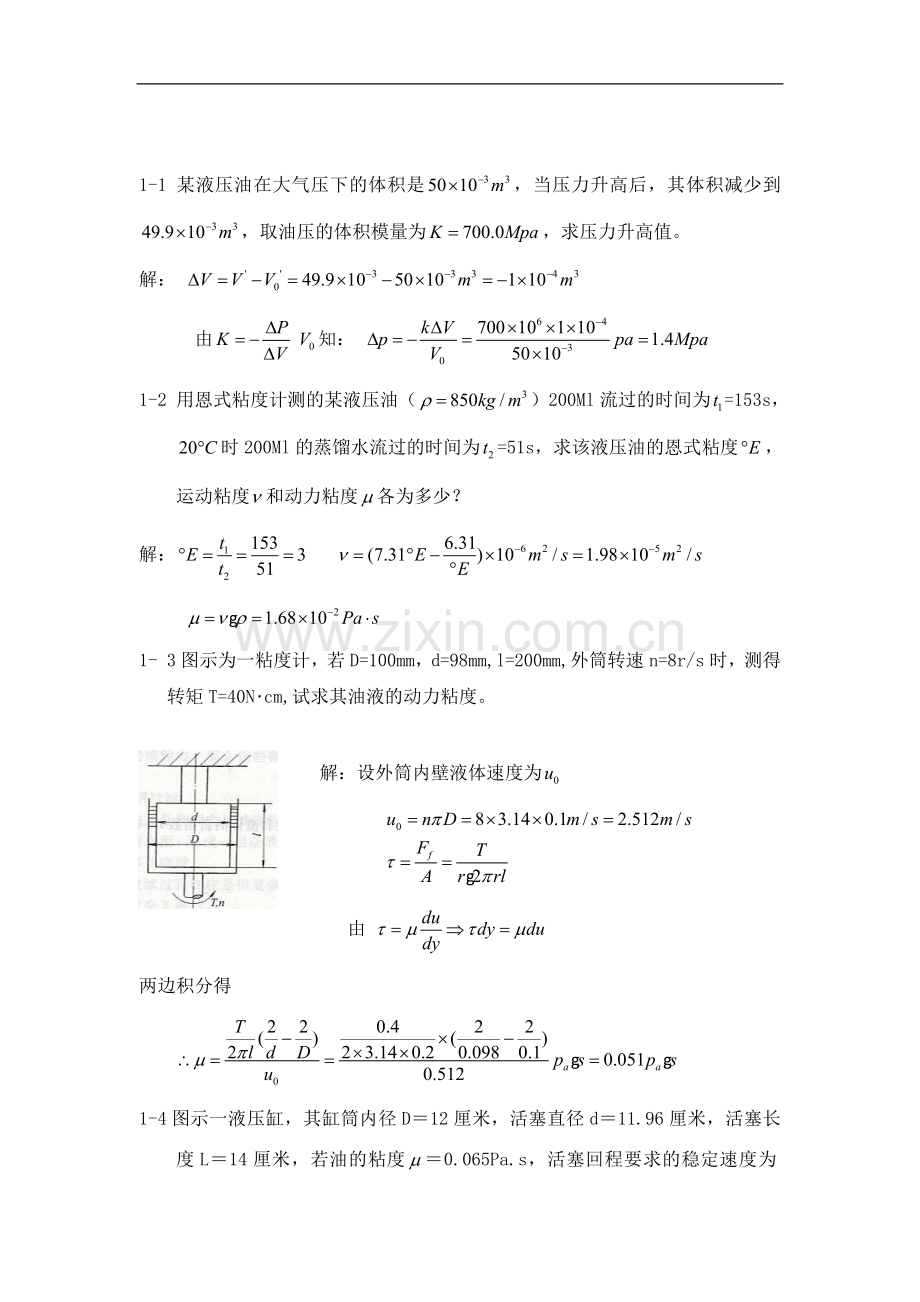 液压与气压传动课后答案.doc_第1页