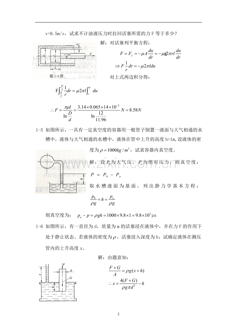 液压与气压传动课后答案.doc_第2页