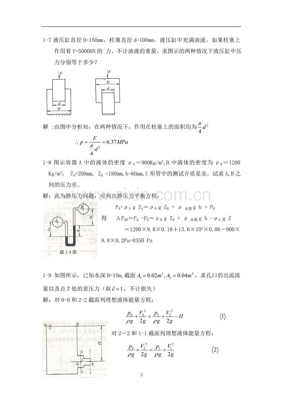 液压与气压传动课后答案.doc_第3页