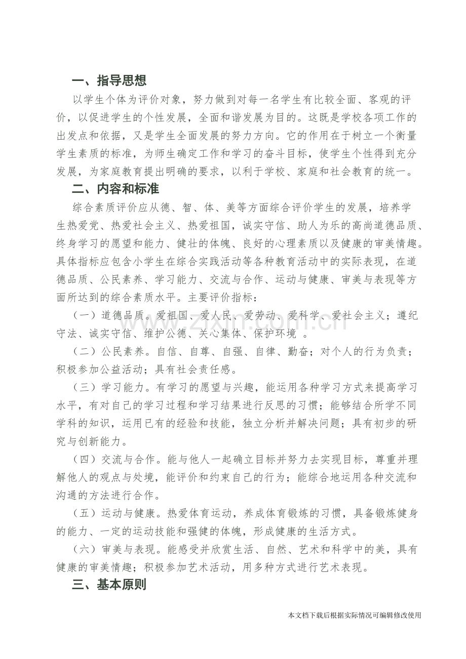 学生综合评价制度标准-共8页.pdf_第2页