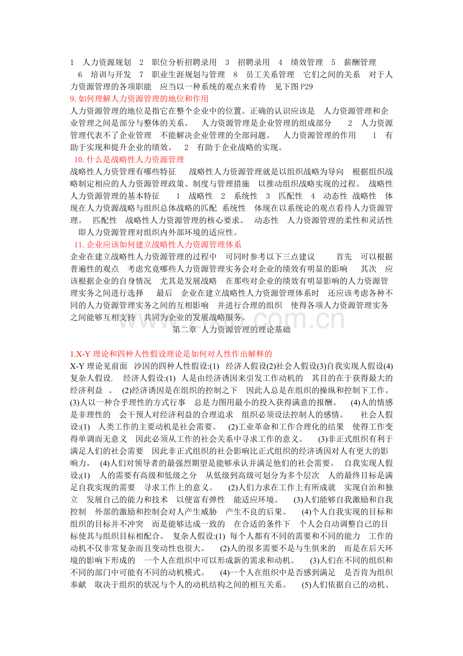 人力资源管理概论第三版课后习题及答案.pdf_第2页