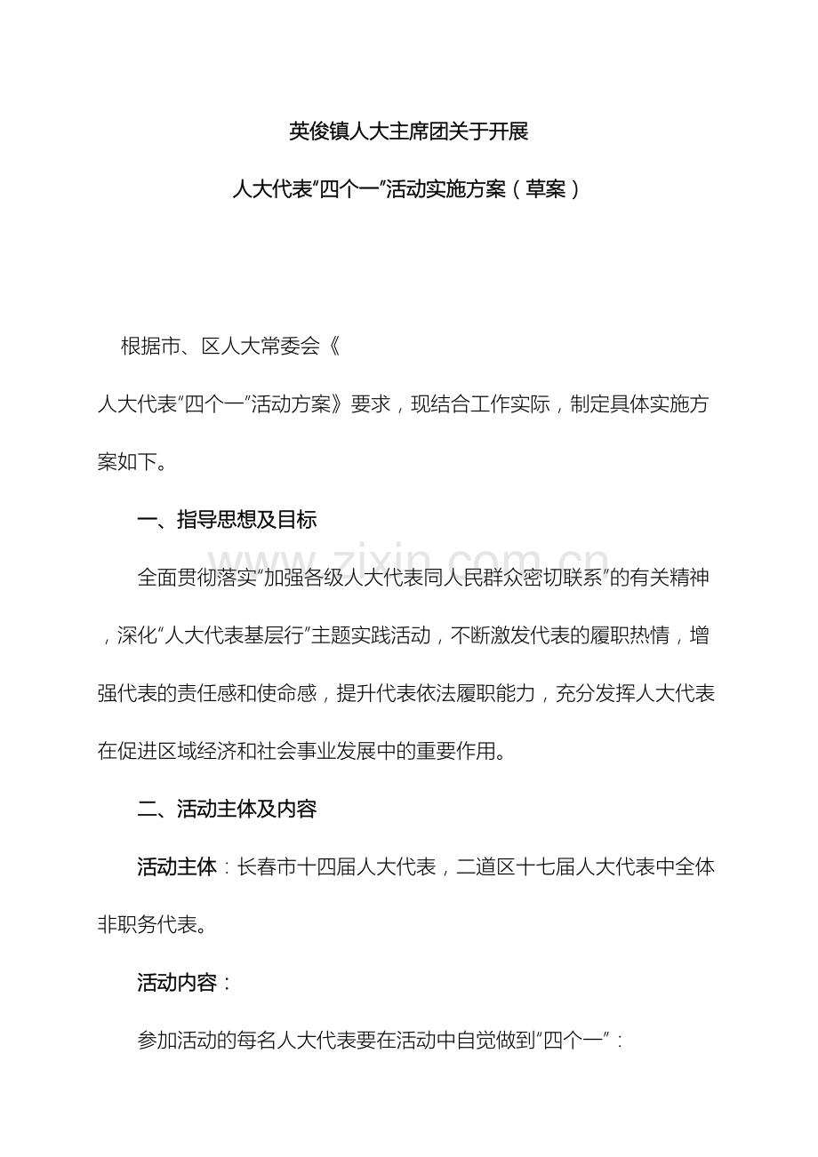 英俊镇四个一实施方案.doc_第2页