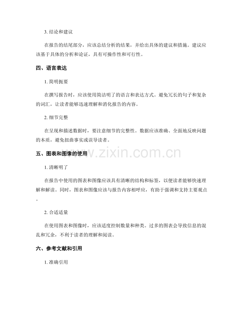 工作报告的专业水平的提升要点总结的有效性讨论.docx_第2页