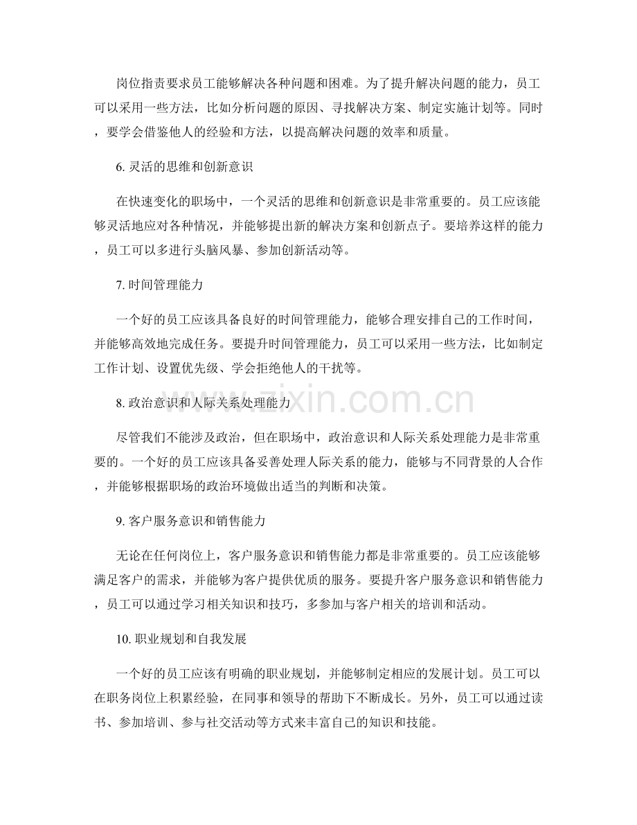 岗位职责的能力培养和职业发展路径规划.docx_第2页