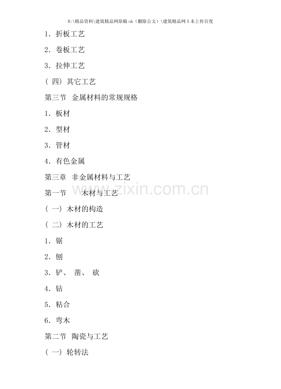 材料与工艺培训课程.doc_第2页