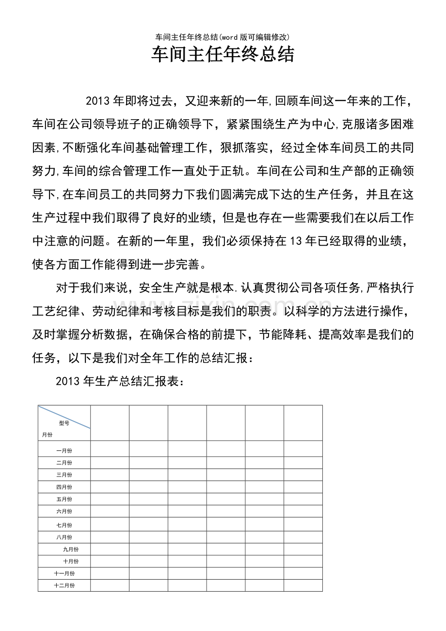 车间主任年终总结.pdf_第2页