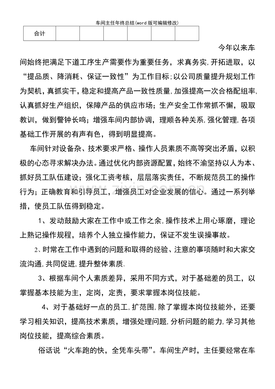 车间主任年终总结.pdf_第3页