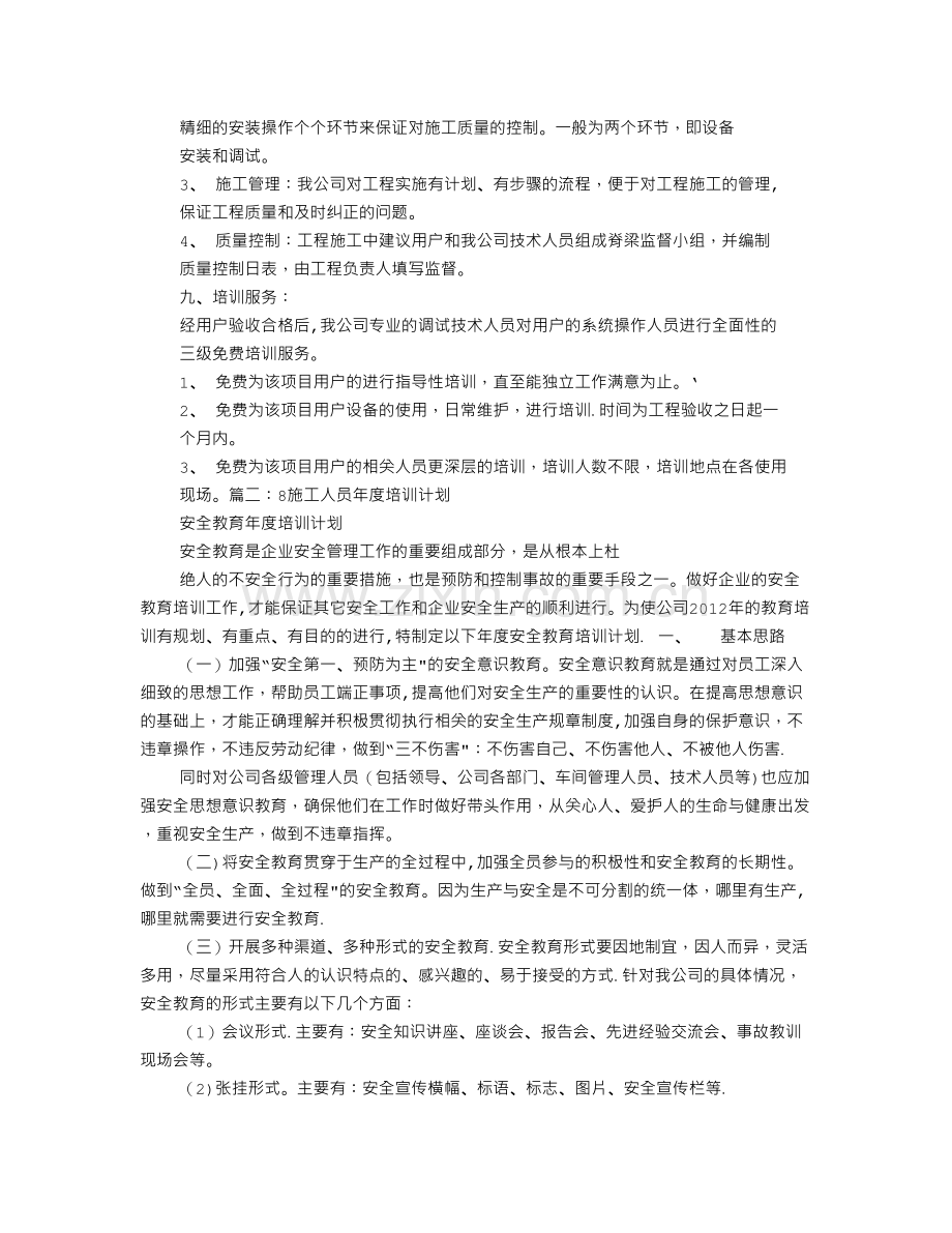 施工培训计划.doc_第2页