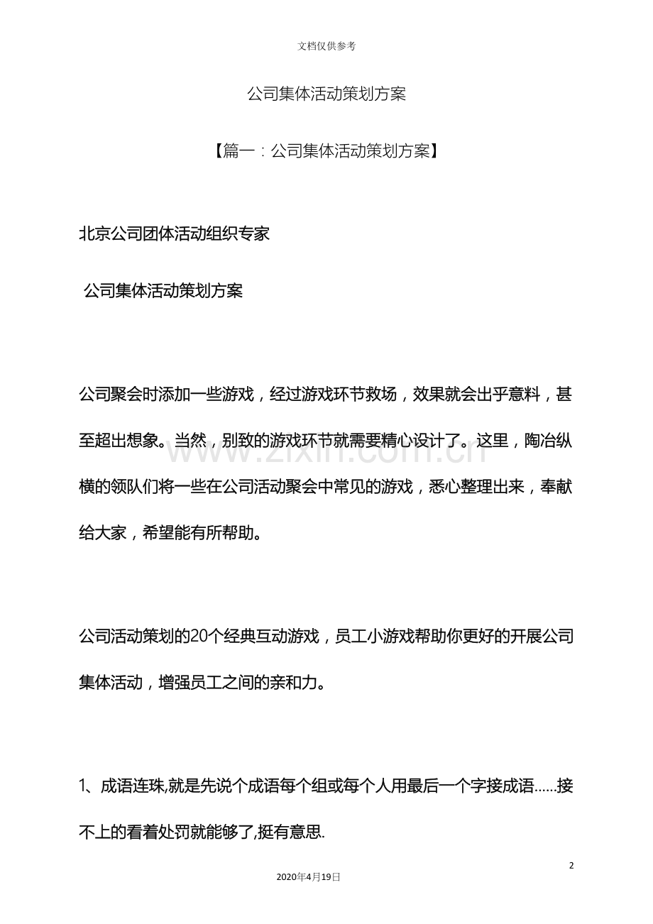 公司集体活动策划方案.docx_第2页