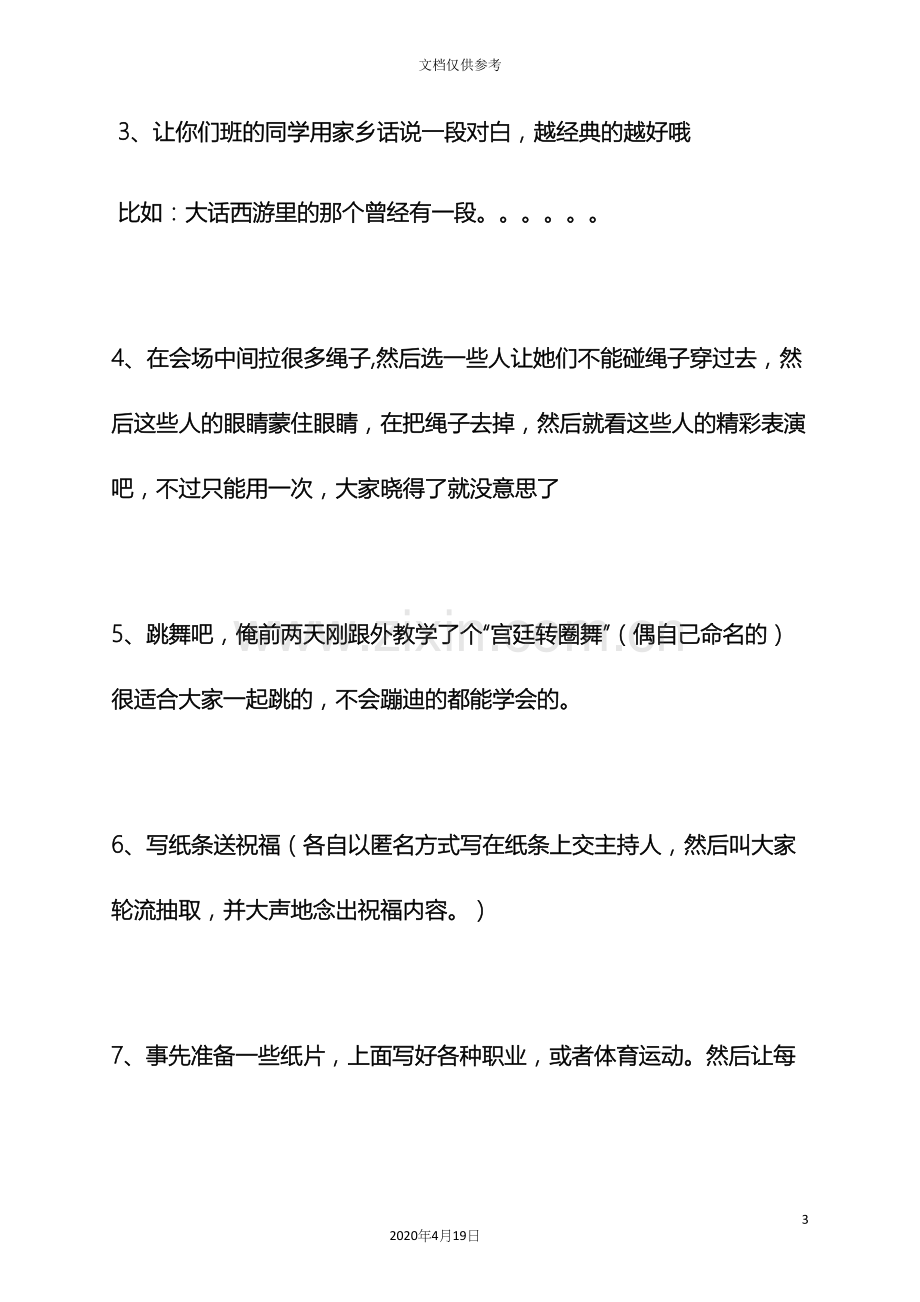 公司集体活动策划方案.docx_第3页