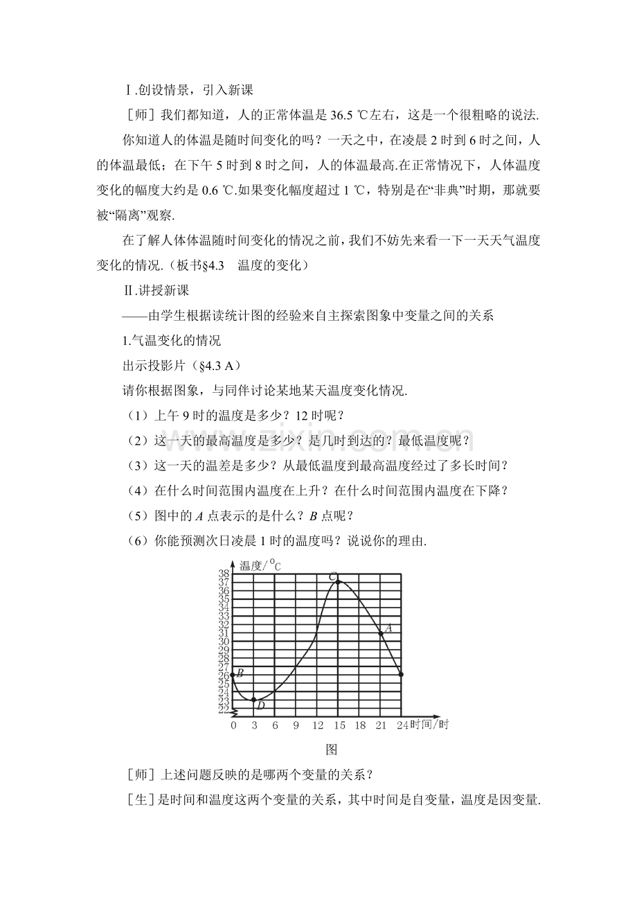 《用图象表示的变量间关系》第一课时参考教案.doc_第2页