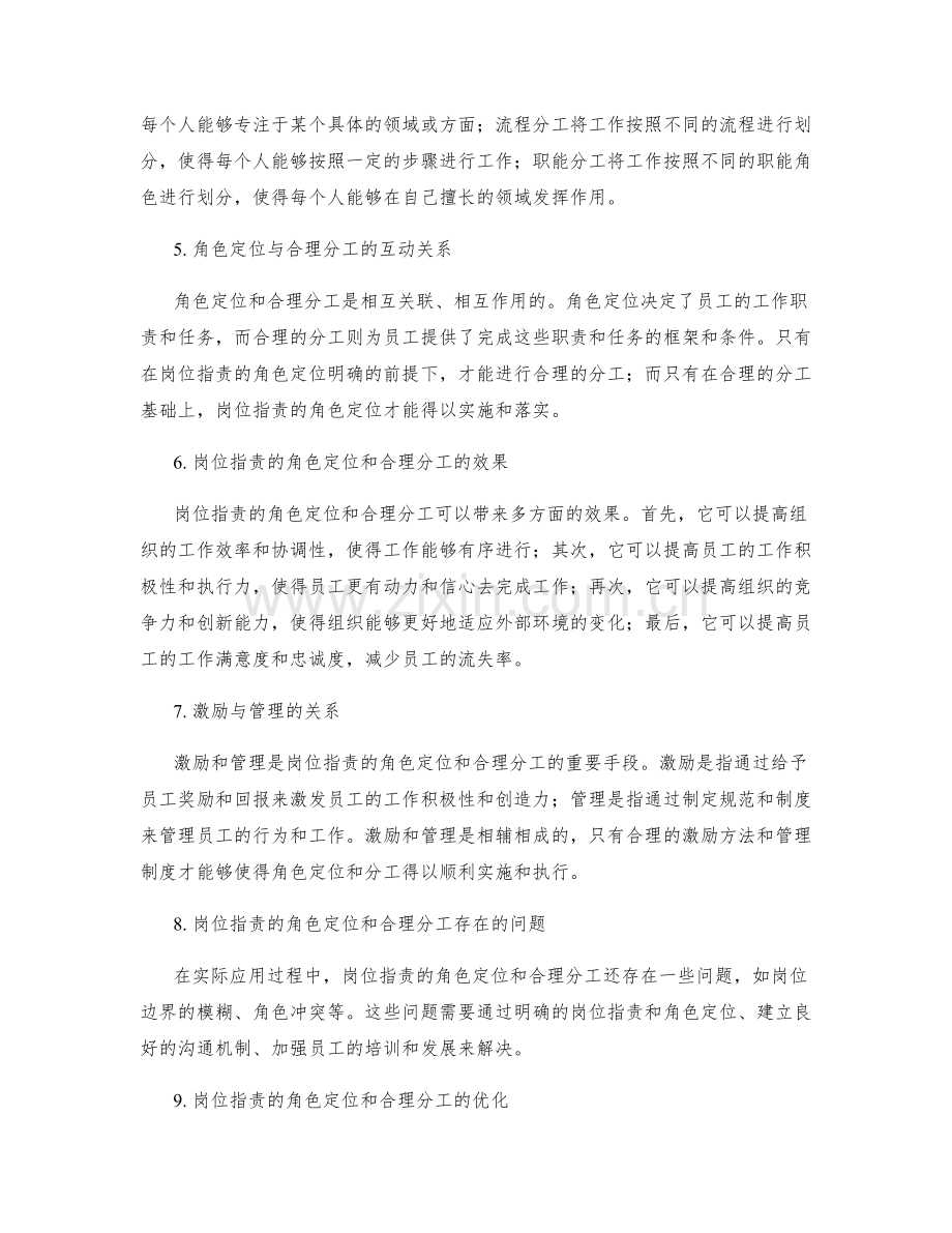 岗位职责的角色定位和合理分工.docx_第2页