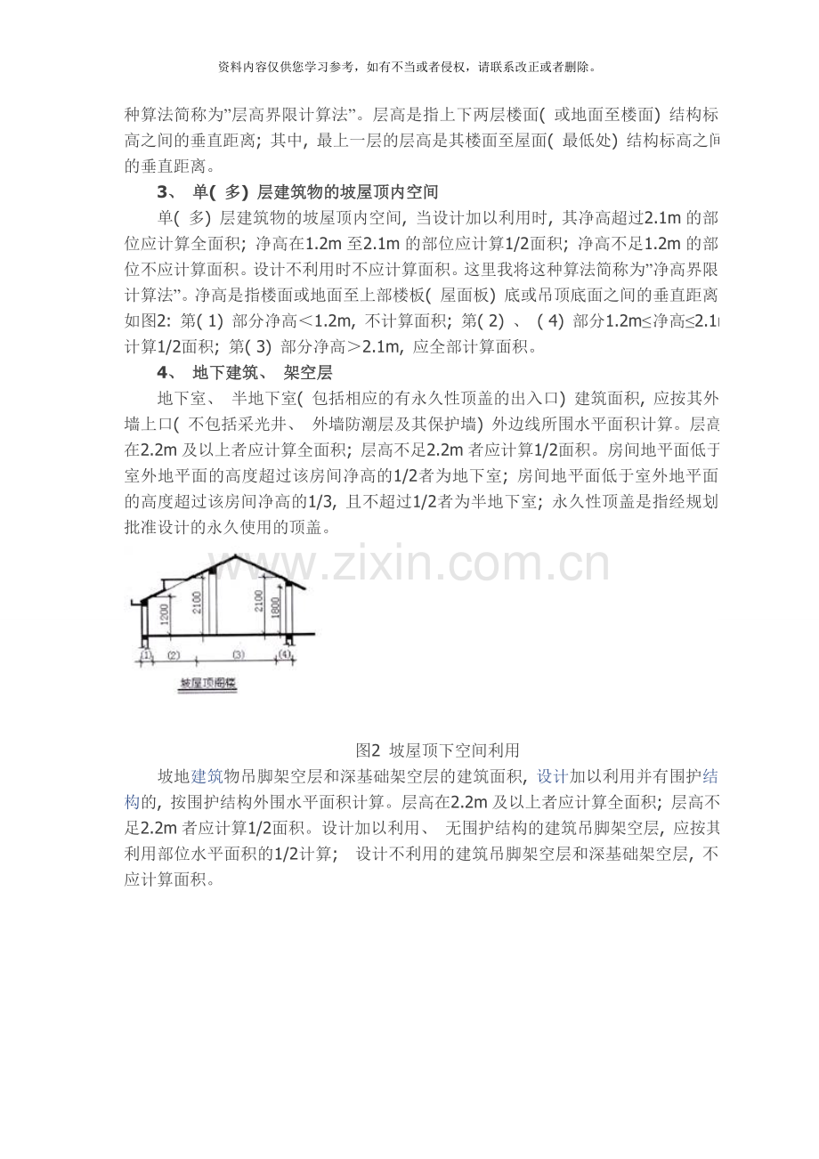 月日新出台的建筑工程建筑面积计算规则模板.doc_第2页