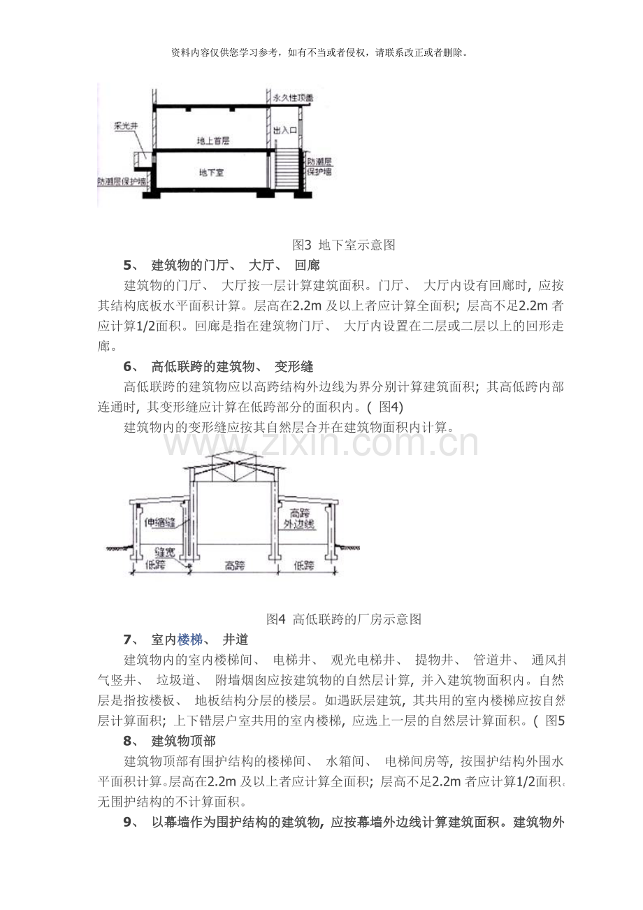 月日新出台的建筑工程建筑面积计算规则模板.doc_第3页