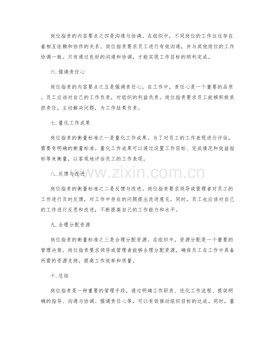 岗位职责的内容要点与衡量标准.docx_第2页