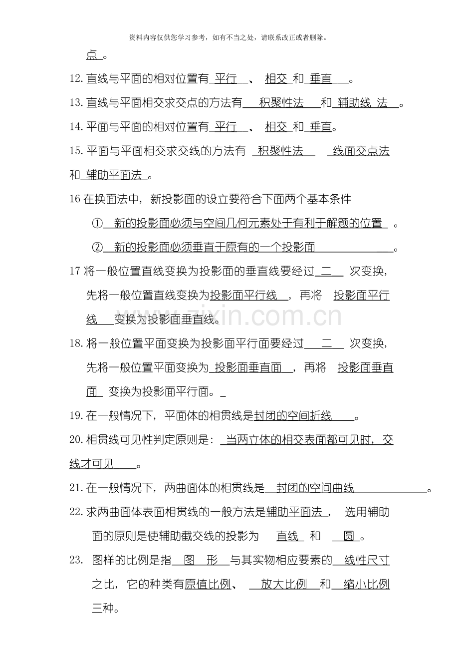 工程制图复习题及答案样本.doc_第2页