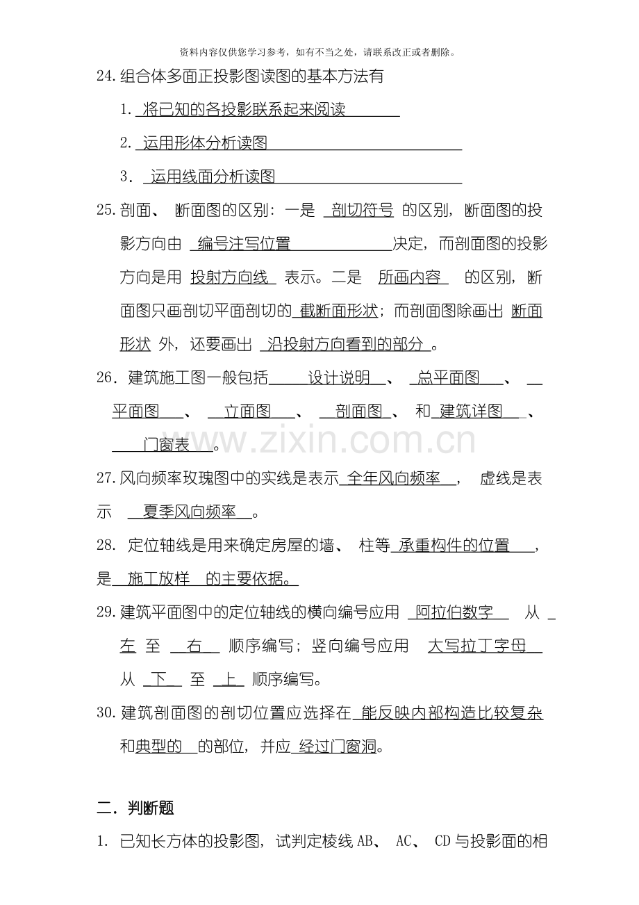 工程制图复习题及答案样本.doc_第3页