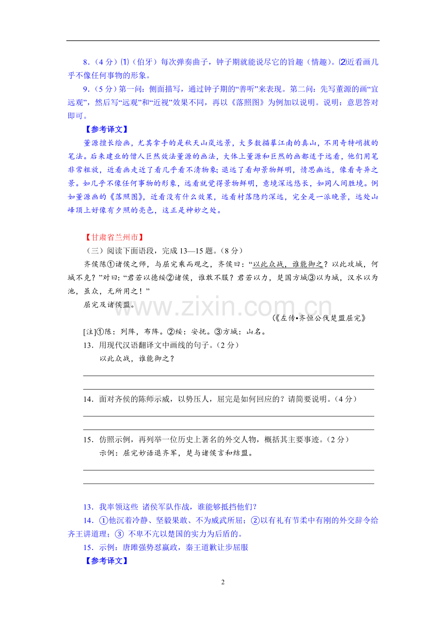 2019年中考语文复习专题训练18《课外文言文阅读》.doc_第2页