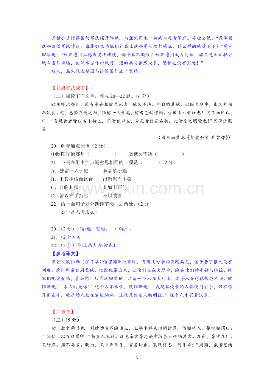 2019年中考语文复习专题训练18《课外文言文阅读》.doc_第3页